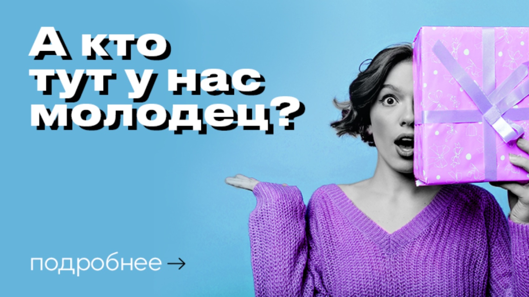 А кто у нас тут молодец? А кто у нас тут молодец?