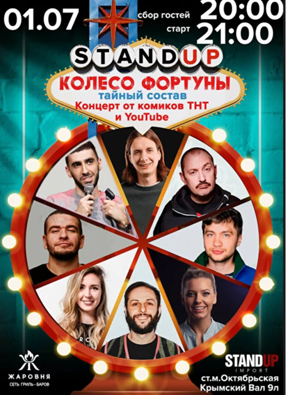 Элитный Stand Up концерт