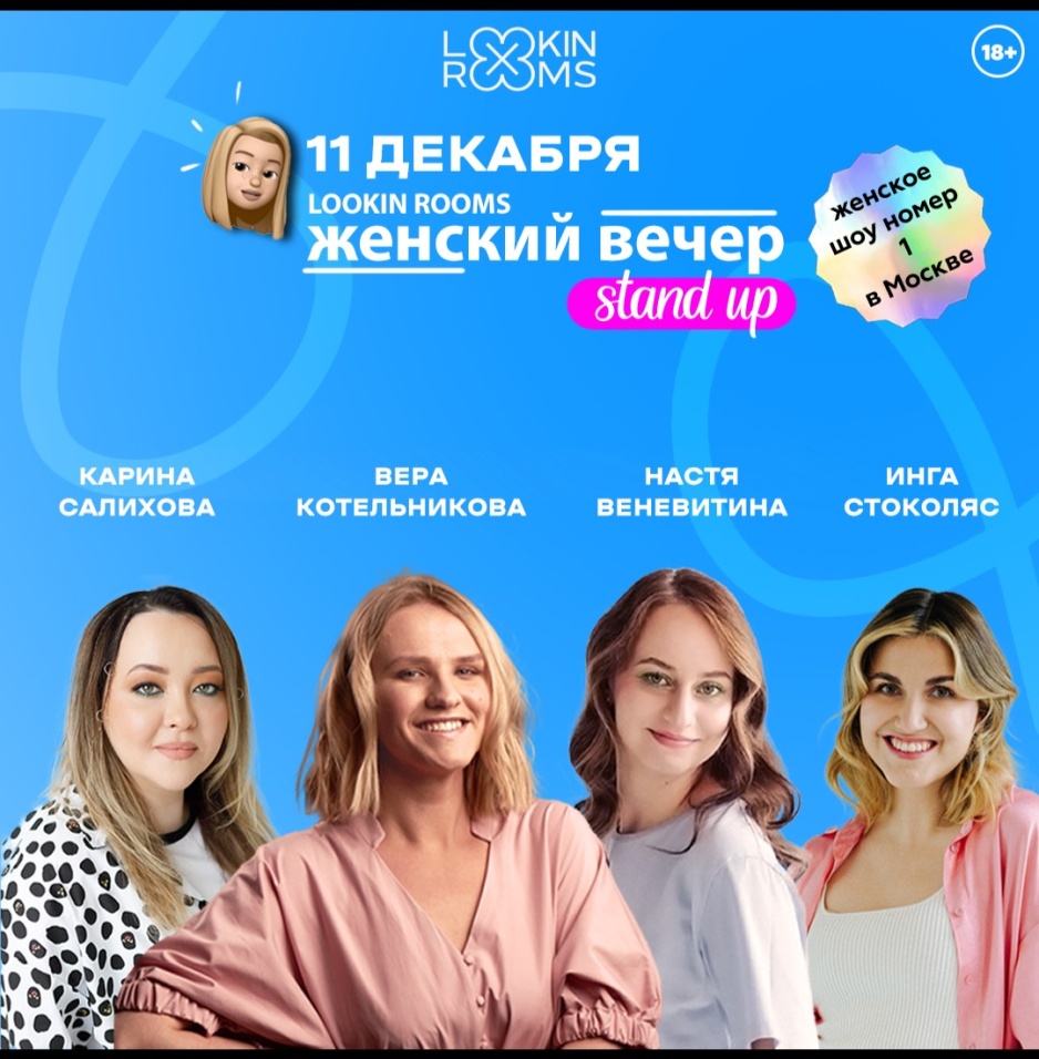 Stand Up «Женский Вечер» | 11 декабря в Москве, 11 декабря 2022: купить  билеты — Кавёр