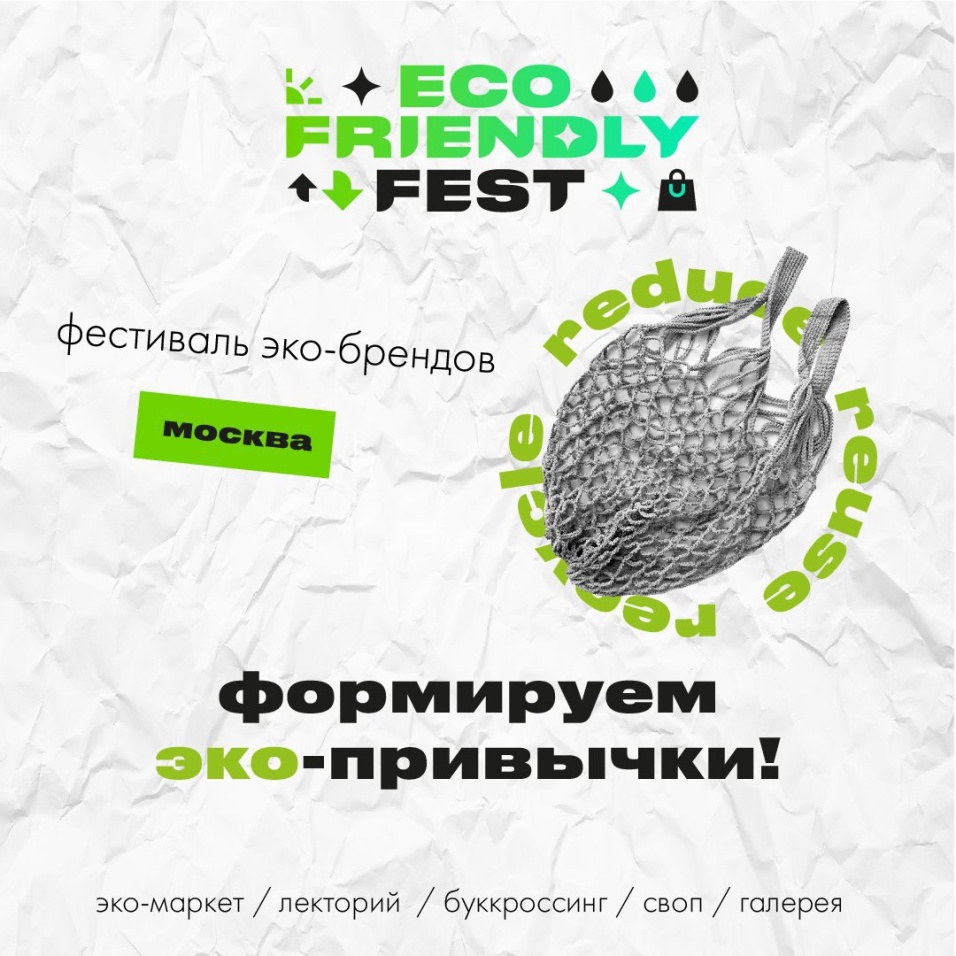 Eco Friendly Fest