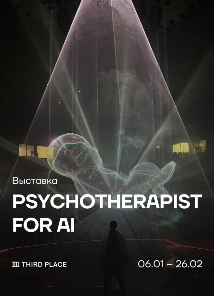 Психотерапевт для искусственного интеллекта