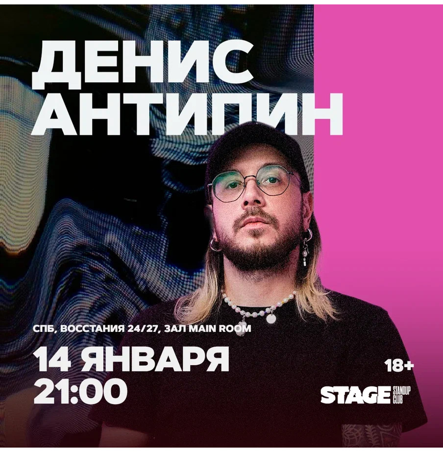 Stage петербург