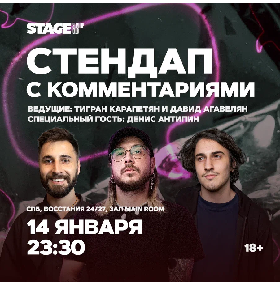 Stage спб. Стендап концерт. Стендап 2023 году.