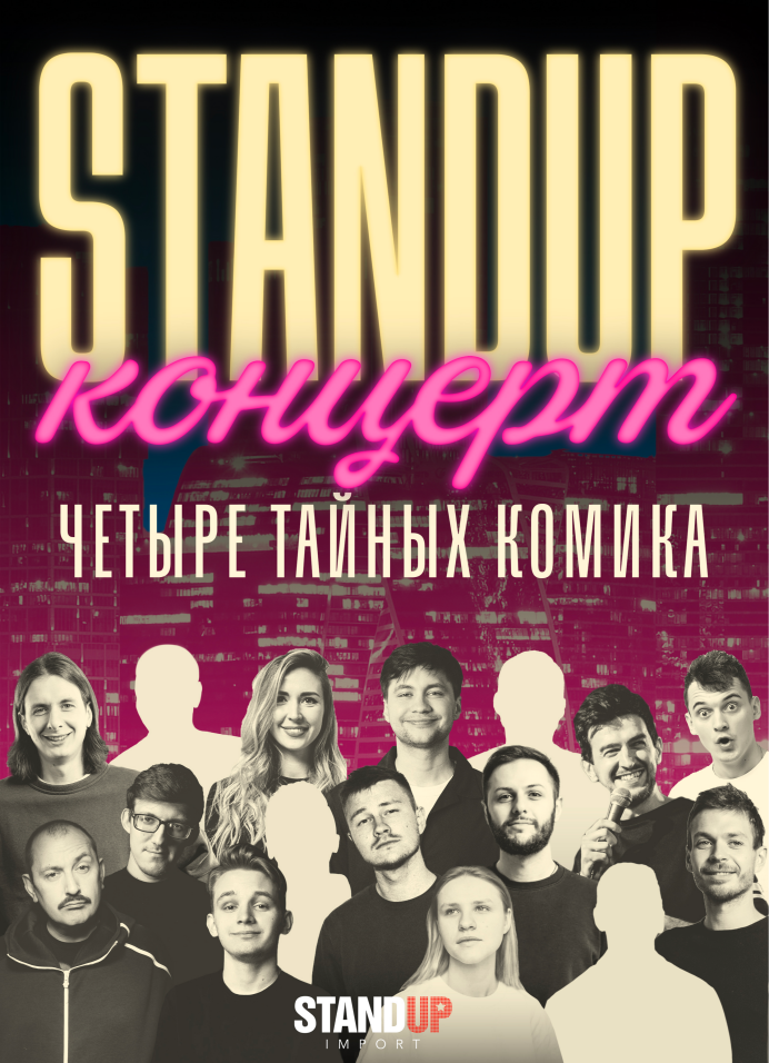 Stand-Up на Таганке | 28 января