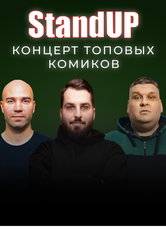 Стендап-концерт топовых комиков в ROUTE 148 | 28 января