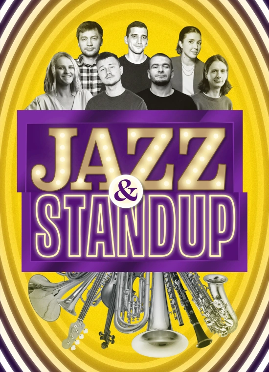 Stand Up + Jazz в Парке Горького | 5 июля