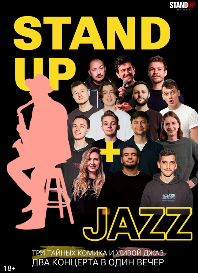 Stand Up + Jazz в Spaten Haus Grand | 10 июля