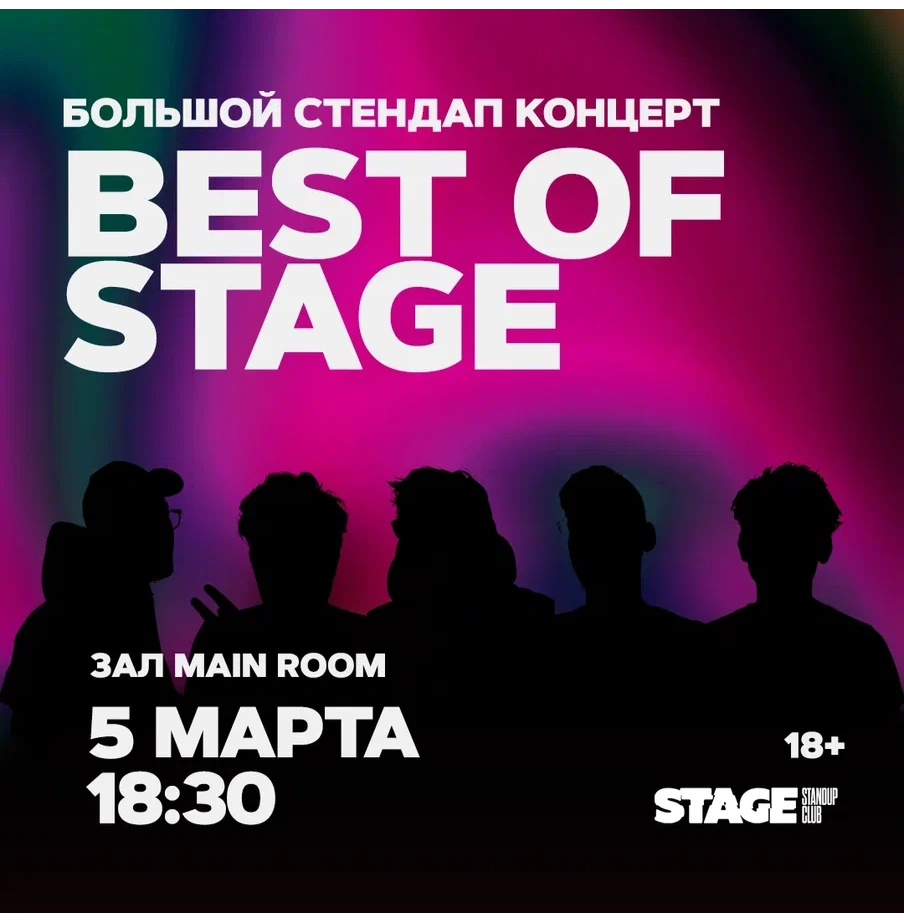 Best of Stage | 5 марта в Санкт‑Петербурге, 5 марта 2023: купить билеты —  Кавёр