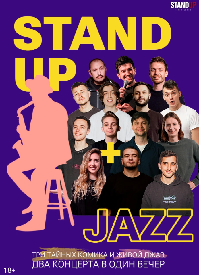 Stand Up + Jazz в Spaten Haus Grand | Пятница