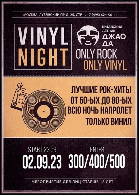 Vinyl Night