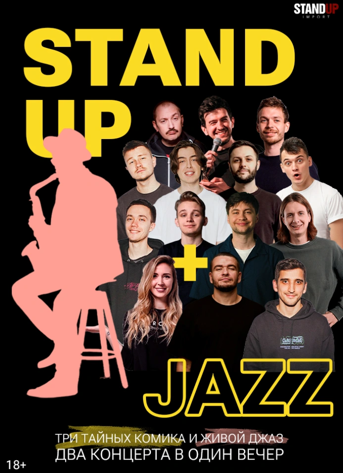 Stand Up + Jazz в Singer