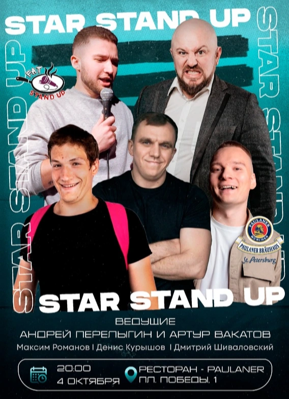 Стендап (stand-up) концерты в Санкт-Петербурге. Афиша.