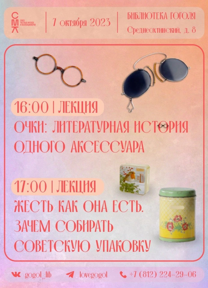 частные извращения Жесть как она есть. Зачем собирать советскую упаковку? в Санкт‑Петербурге,  7 октября 2023: купить билеты — Кавёр