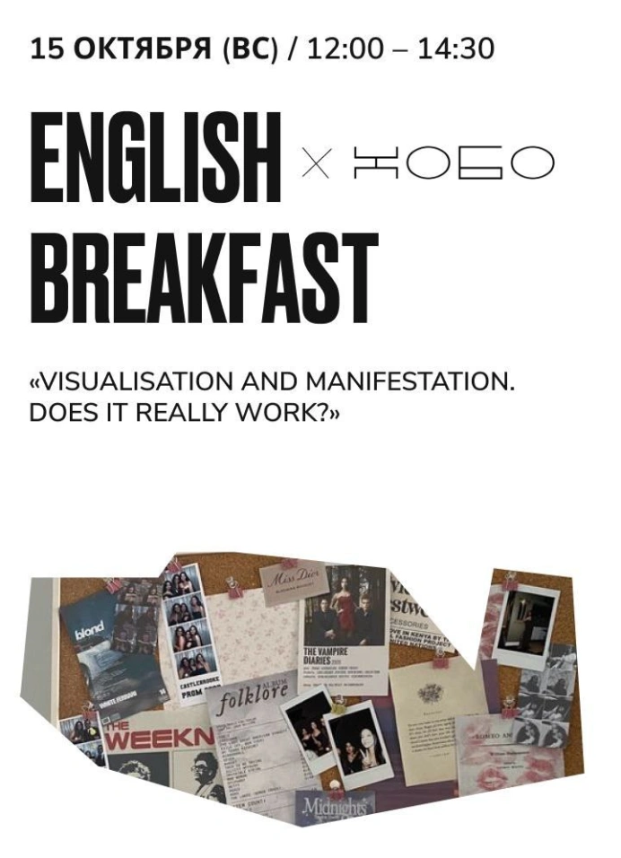 English breakfast | 15 октября