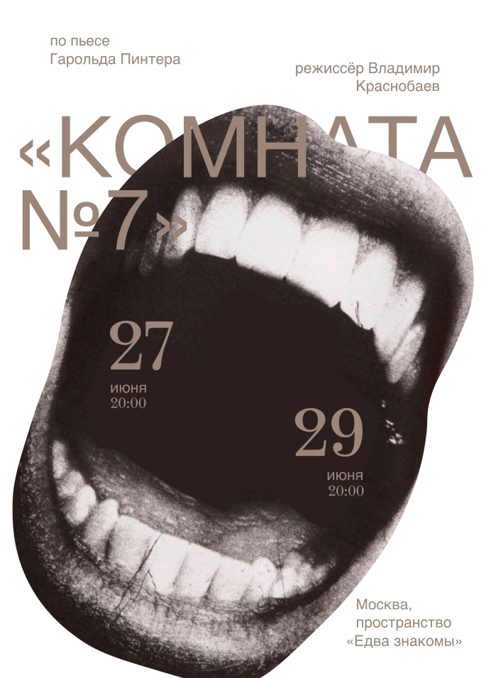 Комната №7