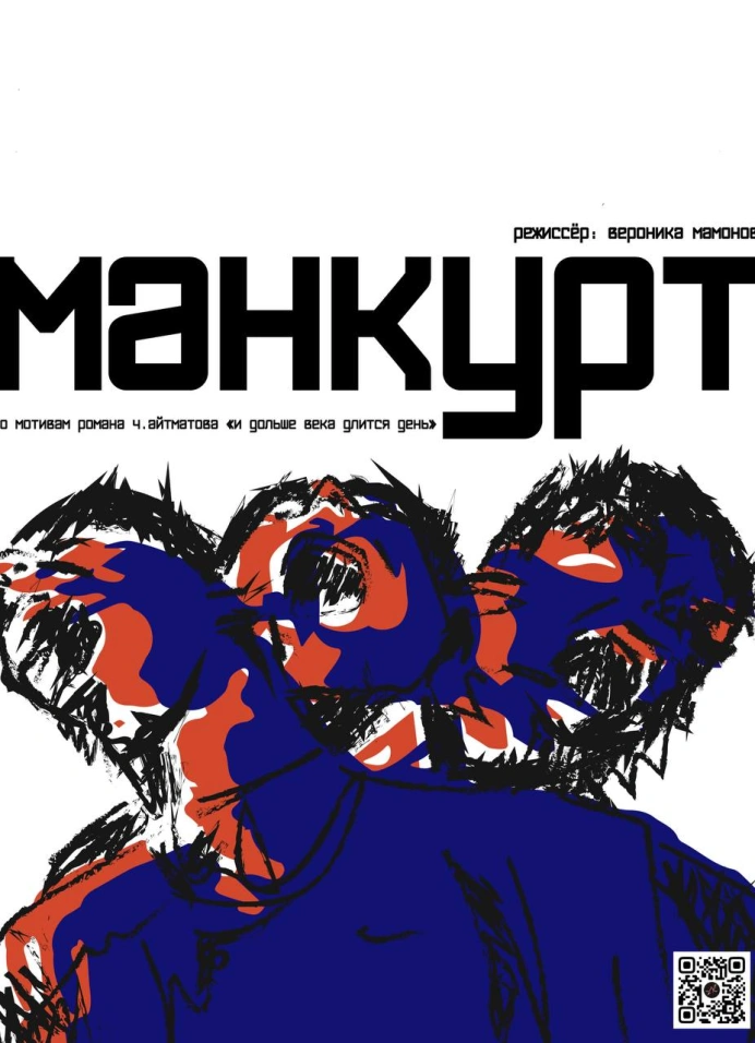 Манкрут