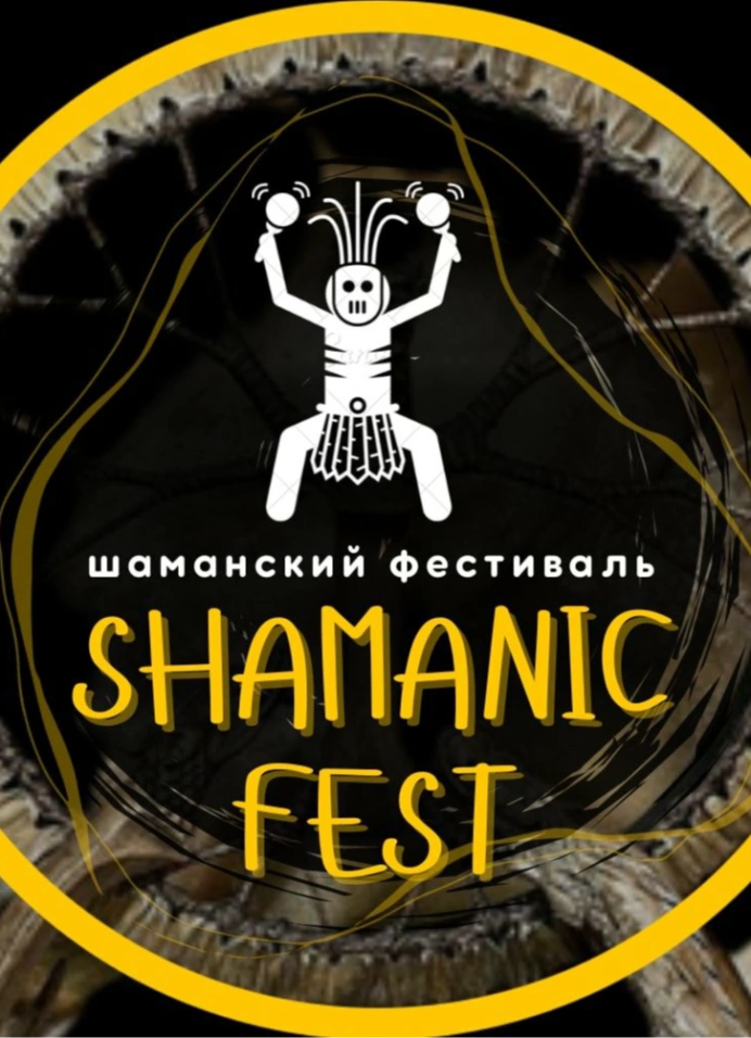 Городской этно фестиваль SHAMANICFEST