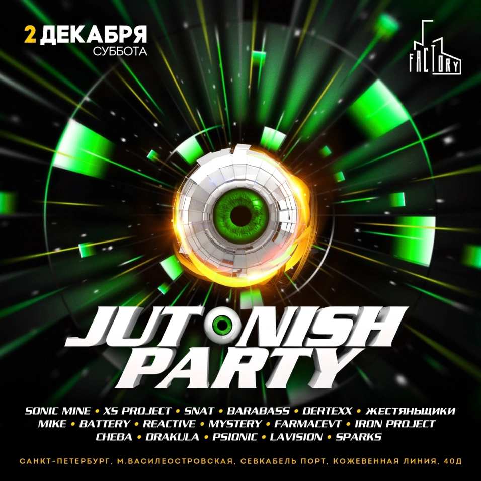 Jutonish Party в Санкт‑Петербурге, 2 декабря 2023: купить билеты — Кавёр