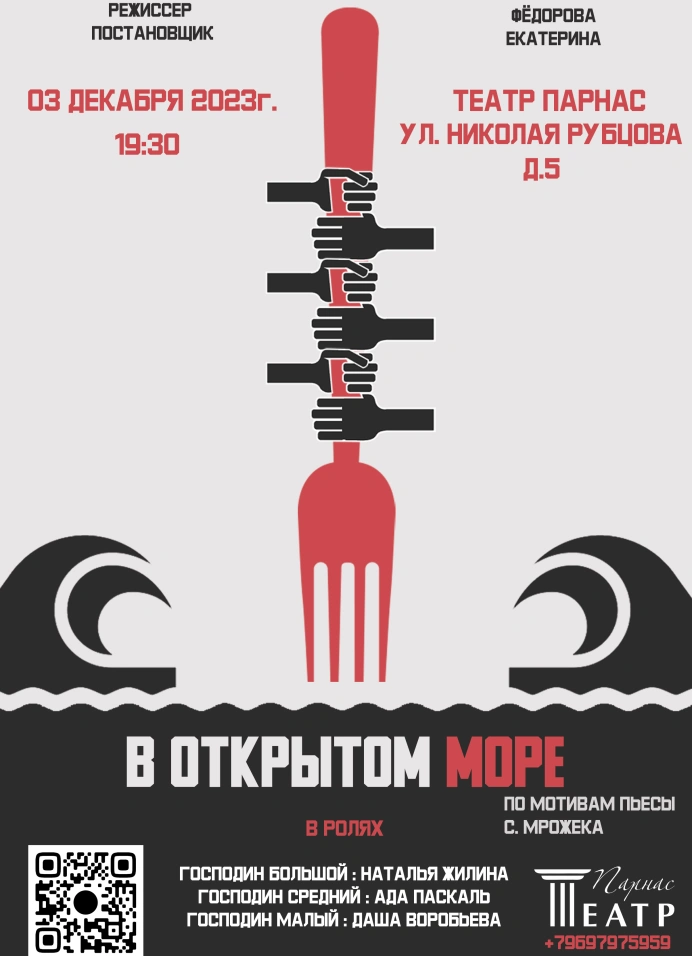 В открытом море
