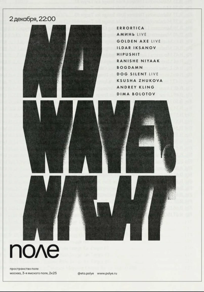 No Wave! Night
