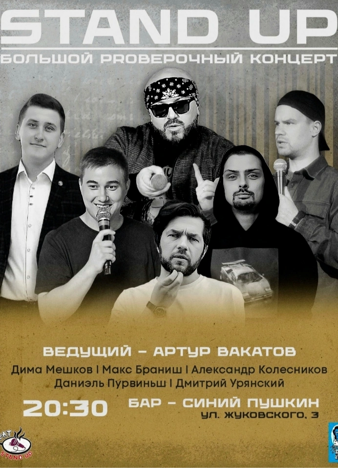 Большой PROверочный концерт в Синем Пушкине