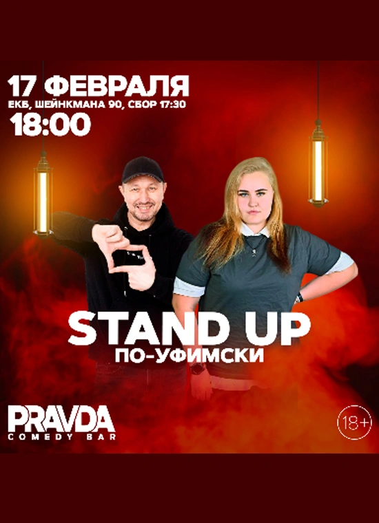 Stand up по-уфимски: Руслан Валитов и Елизавета Андреева