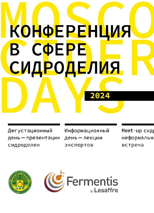 Moscow Cider Days 2024
