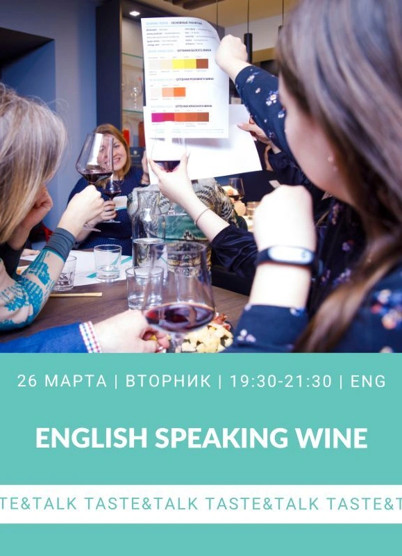 English speaking wine
