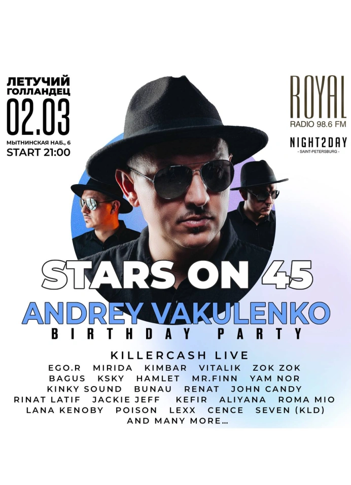 STARS ON 45: День рождения Андрея Вакуленко