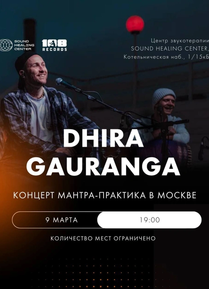 Концерт + мантра-практика с Dhira Gauranga