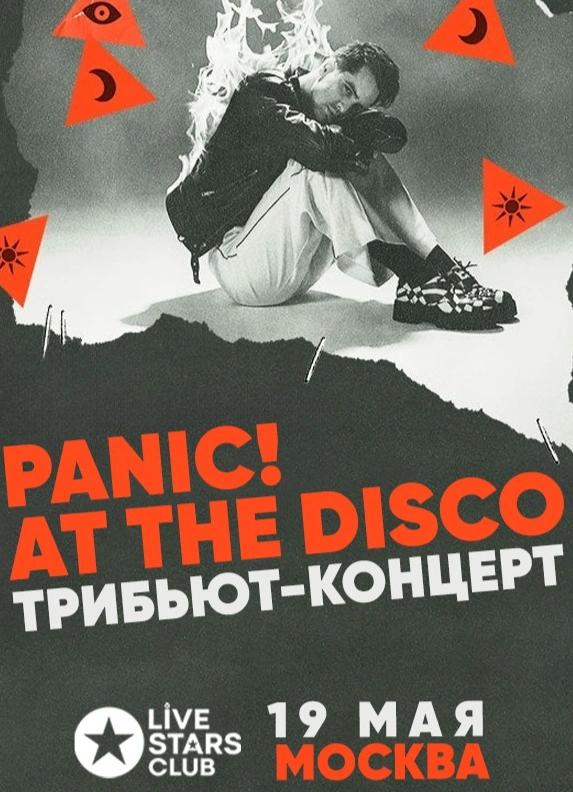 Трибьют Panic! at the Disco