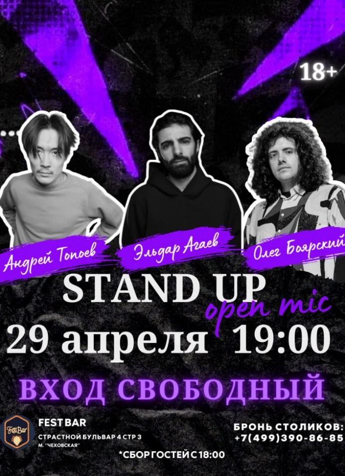 Stand Up на Тверской