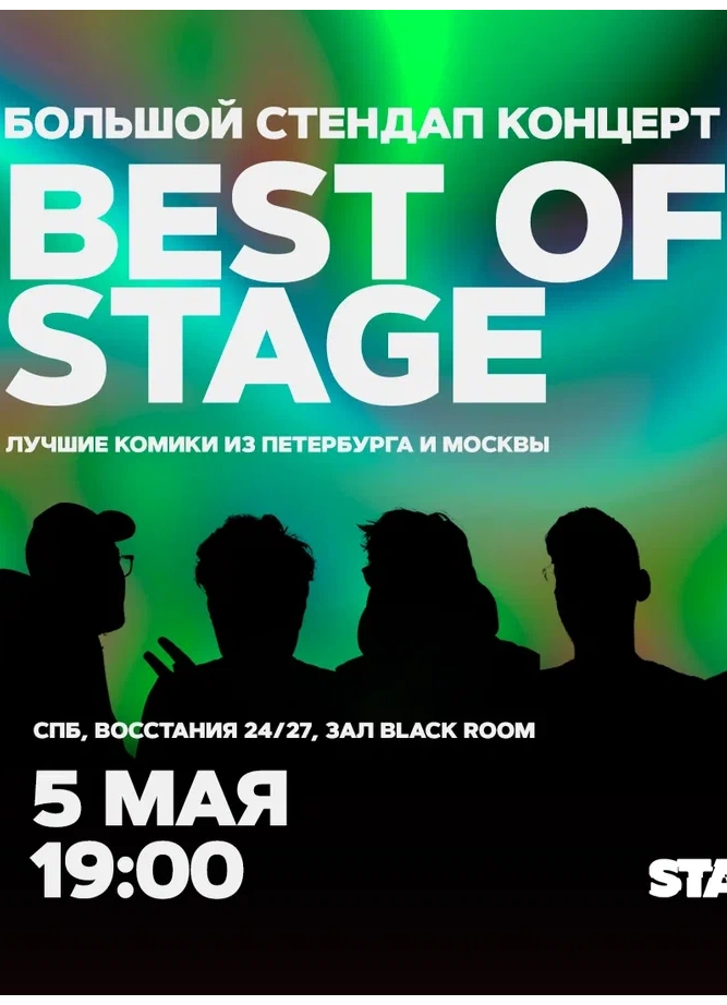 Best of Stage | Воскресенье | 19:00