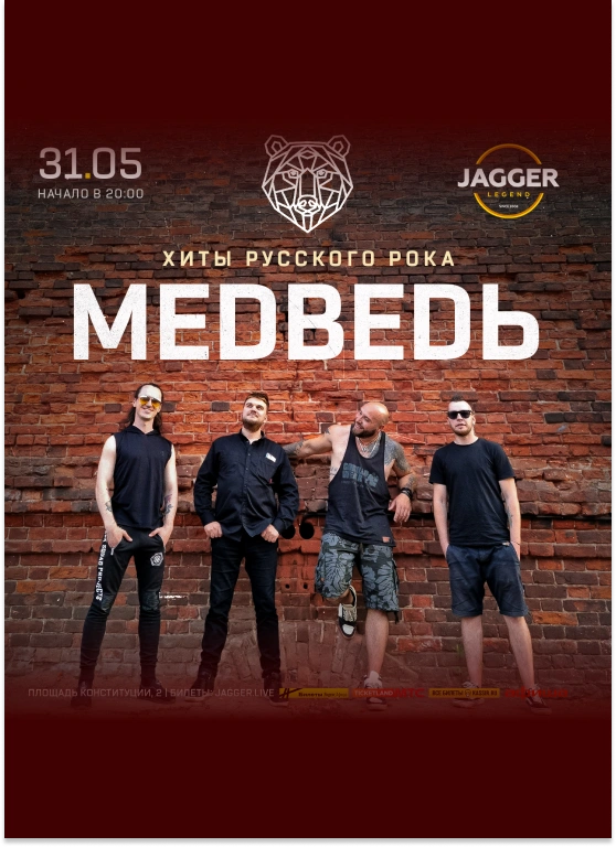 МЕDВЕDЬ - хиты русского рока