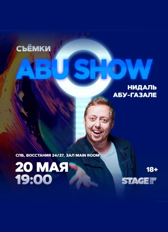 Съёмки «Abu Show»