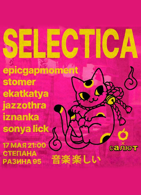 Selectica