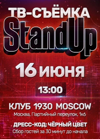 Запись ТВ-программы Stand-up | 13:00
