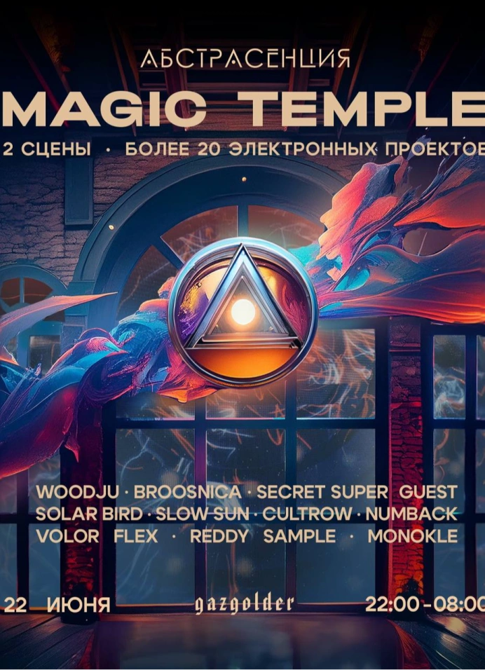 Абстрасенция: Magic Temple