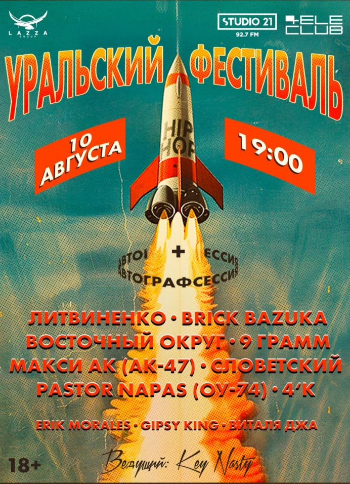 Уральский фестиваль