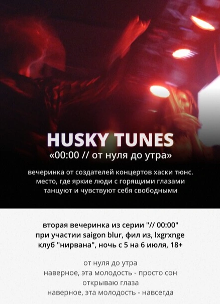 Husky Tunes // 00:00 // От нуля до утра