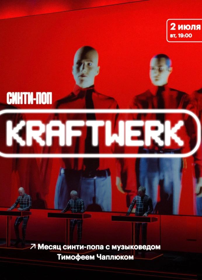 Синти-поп. Kraftwerk
