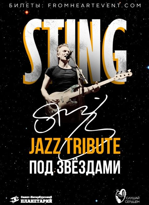 Sting. Джазовый tribute под звёздами