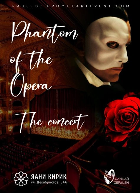 Концерт «The Phantom Of The Opera»