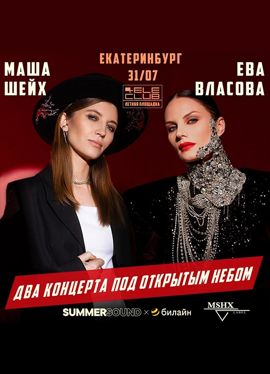 Summer Sound: Маша Шейх и Ева Власова