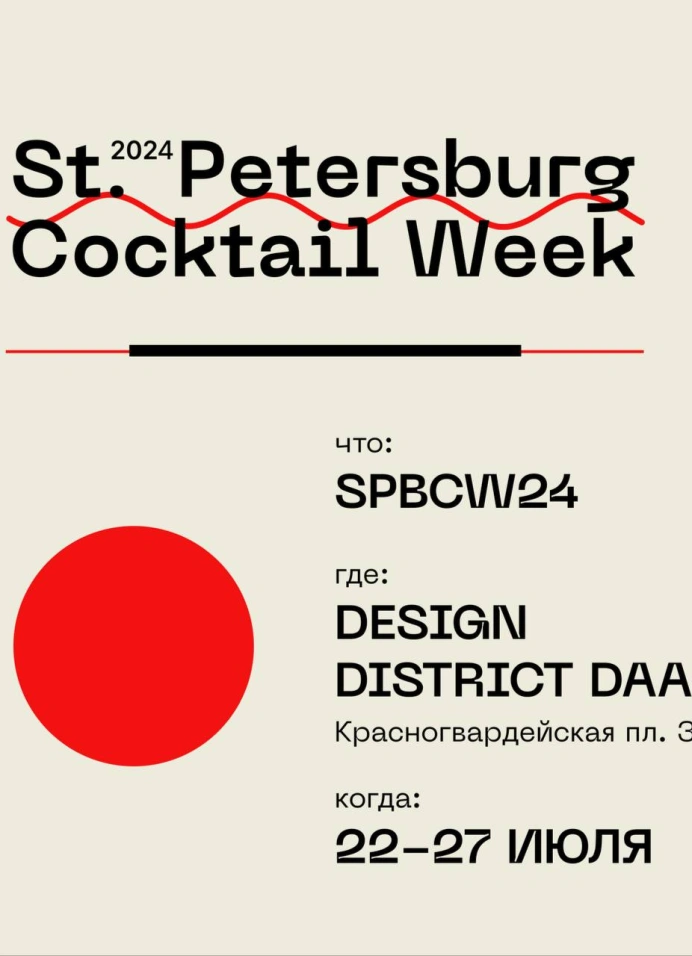 Saint-Petersburg Cocktail Week