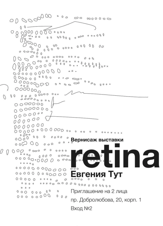 Retina