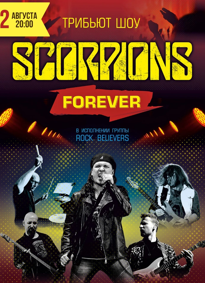 Трибьют-концерт «Scorpions»