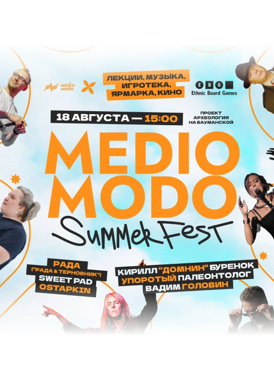 Medio Modo Summer Fest