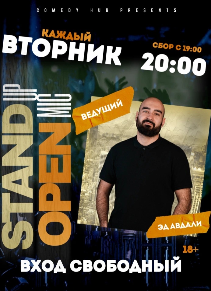 Stand Up на барной стойке