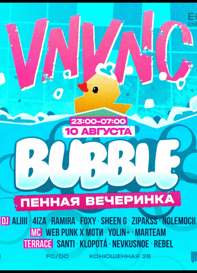 Суббота в VNVNC | Bubble Party